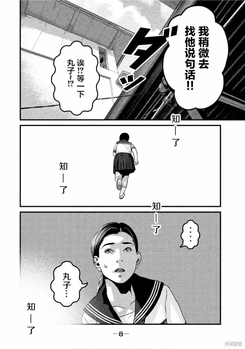 《班会》第42话 第6页