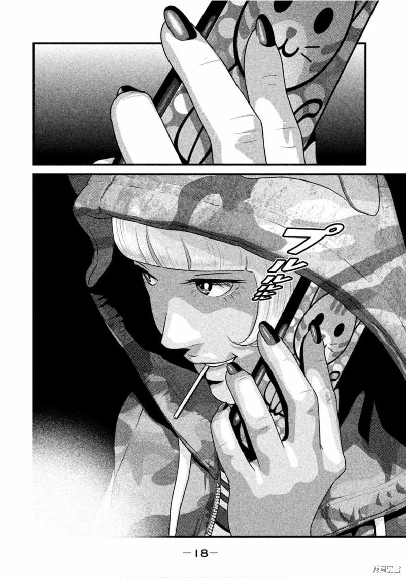 《班会》第42话 第16页