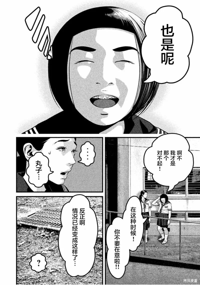 《班会》第42话 第4页