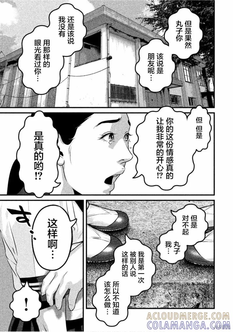 《班会》第42话 第3页