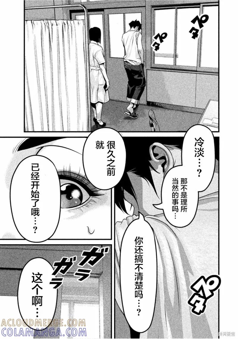《班会》第42话 第13页