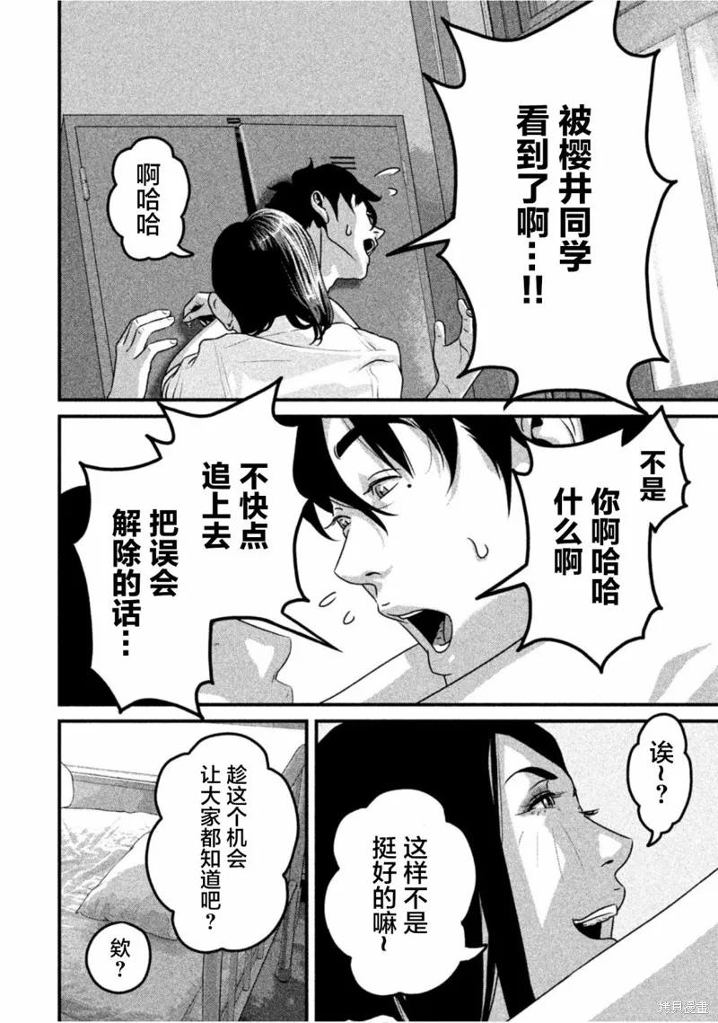 《班会》第42话 第10页