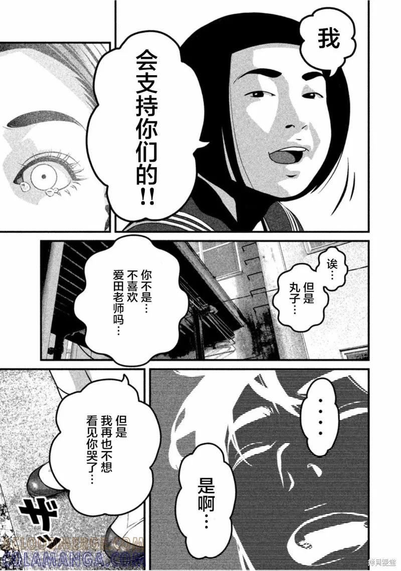 《班会》第42话 第5页