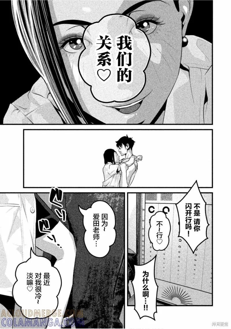 《班会》第42话 第11页