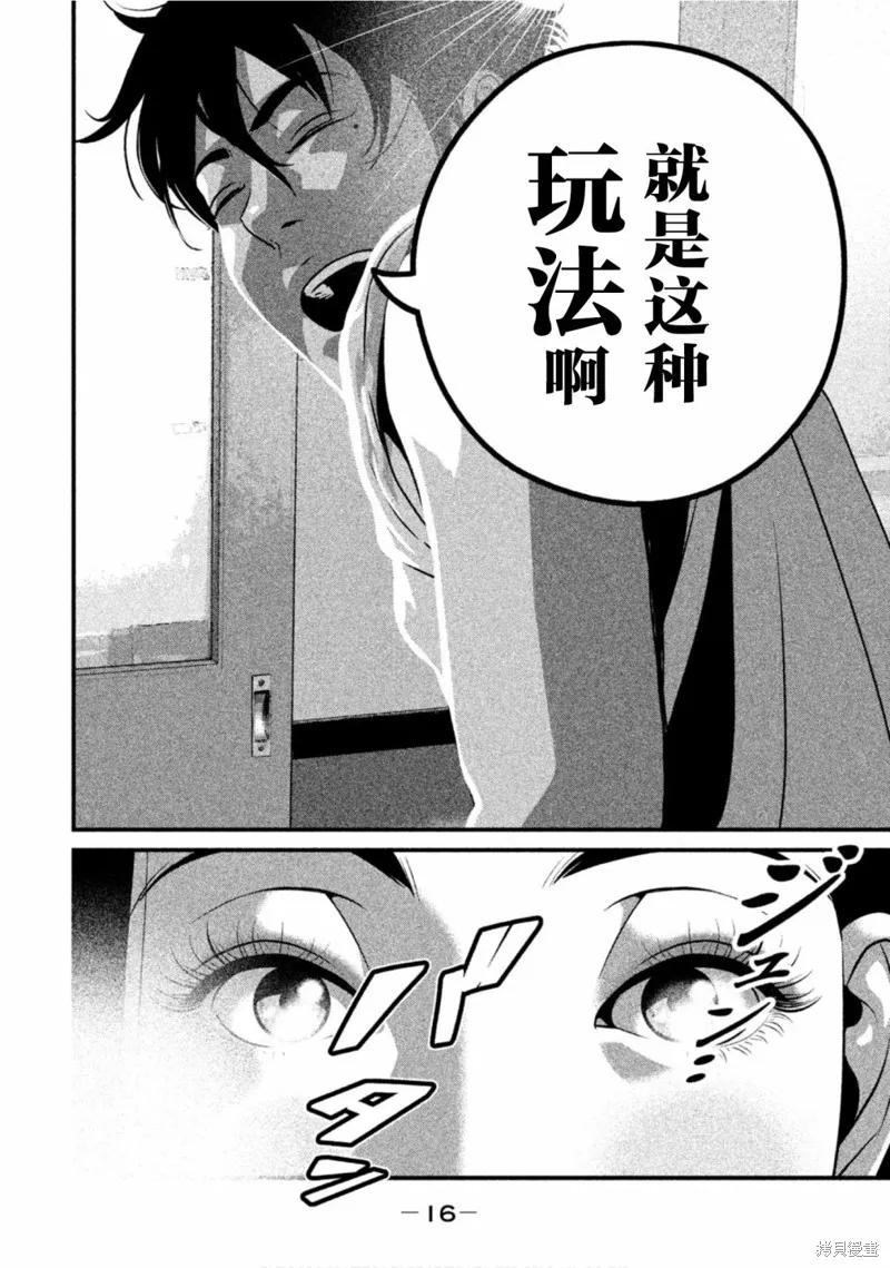 《班会》第42话 第14页