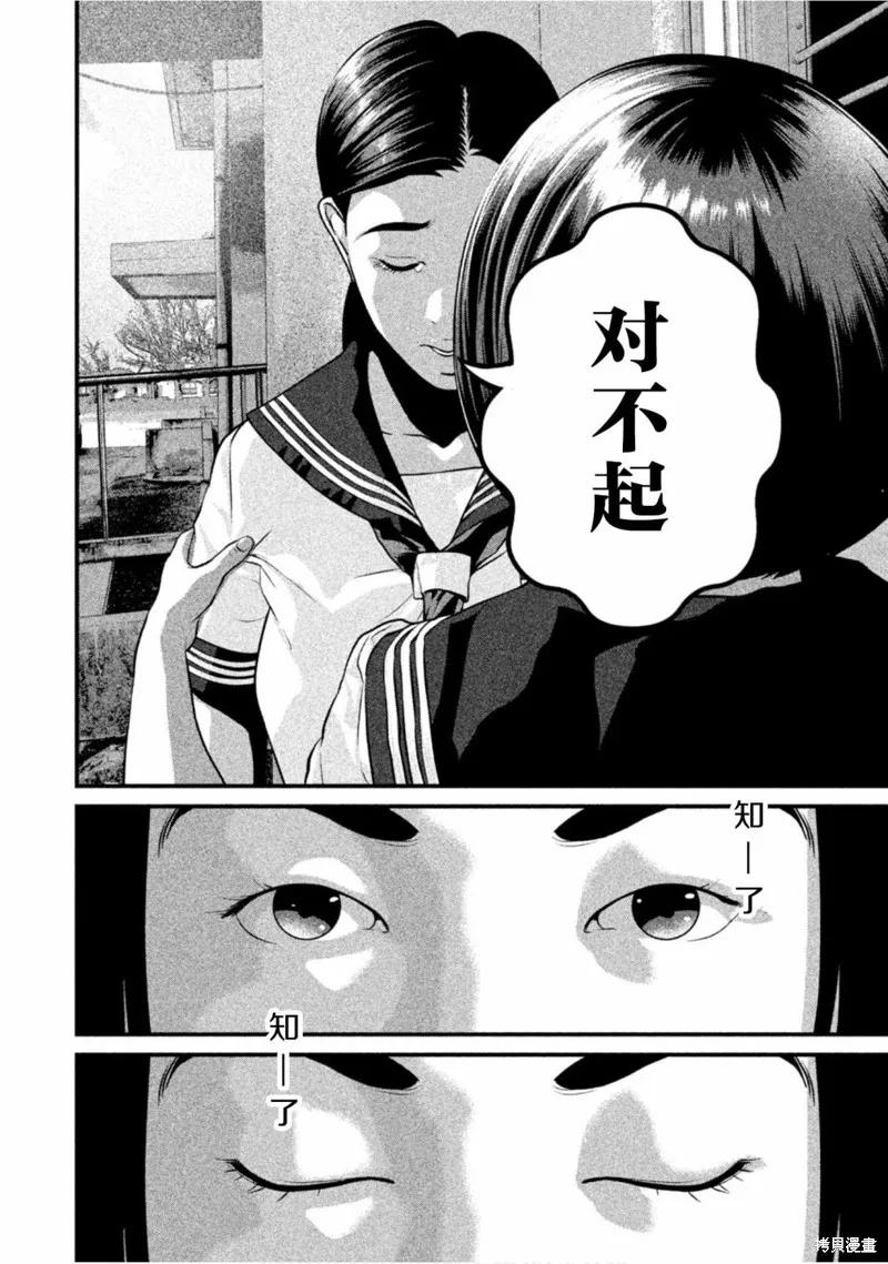 《班会》第42话 第2页