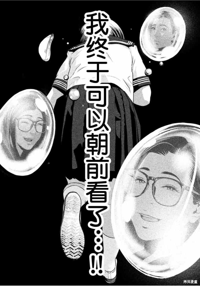 《班会》第42话 第8页