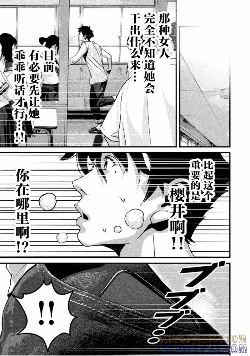 《班会》第42话 第15页