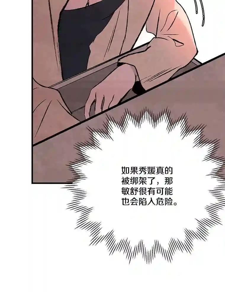 《记忆猎人》42.学校 第21页