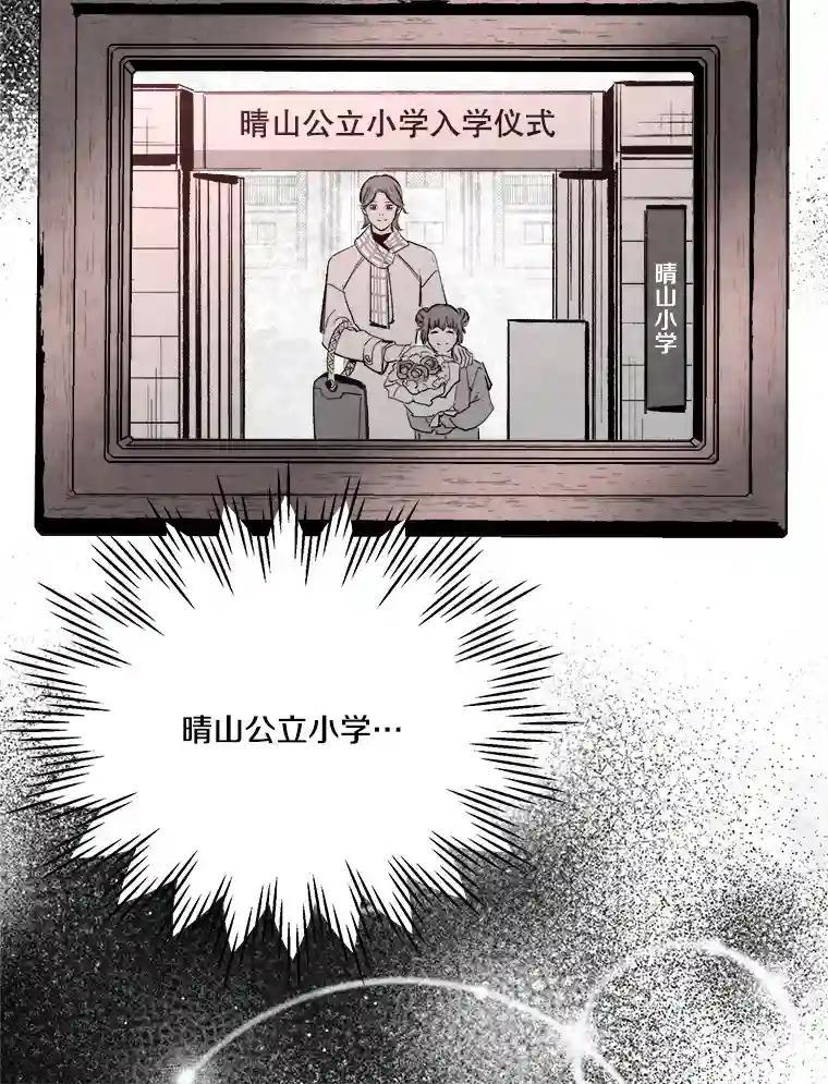 《记忆猎人》42.学校 第23页