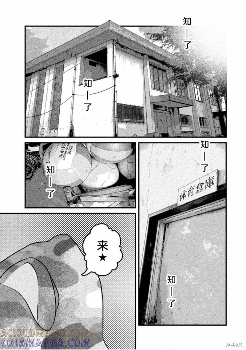 《班会》第43话 第3页