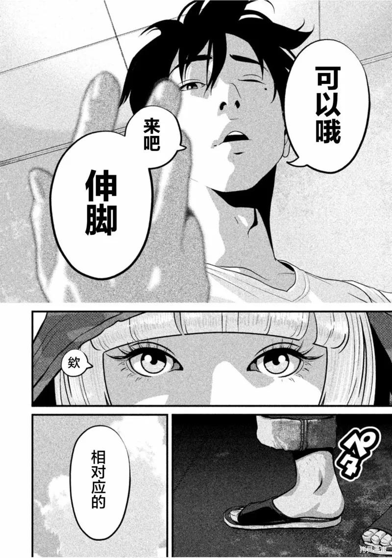 《班会》第43话 第6页