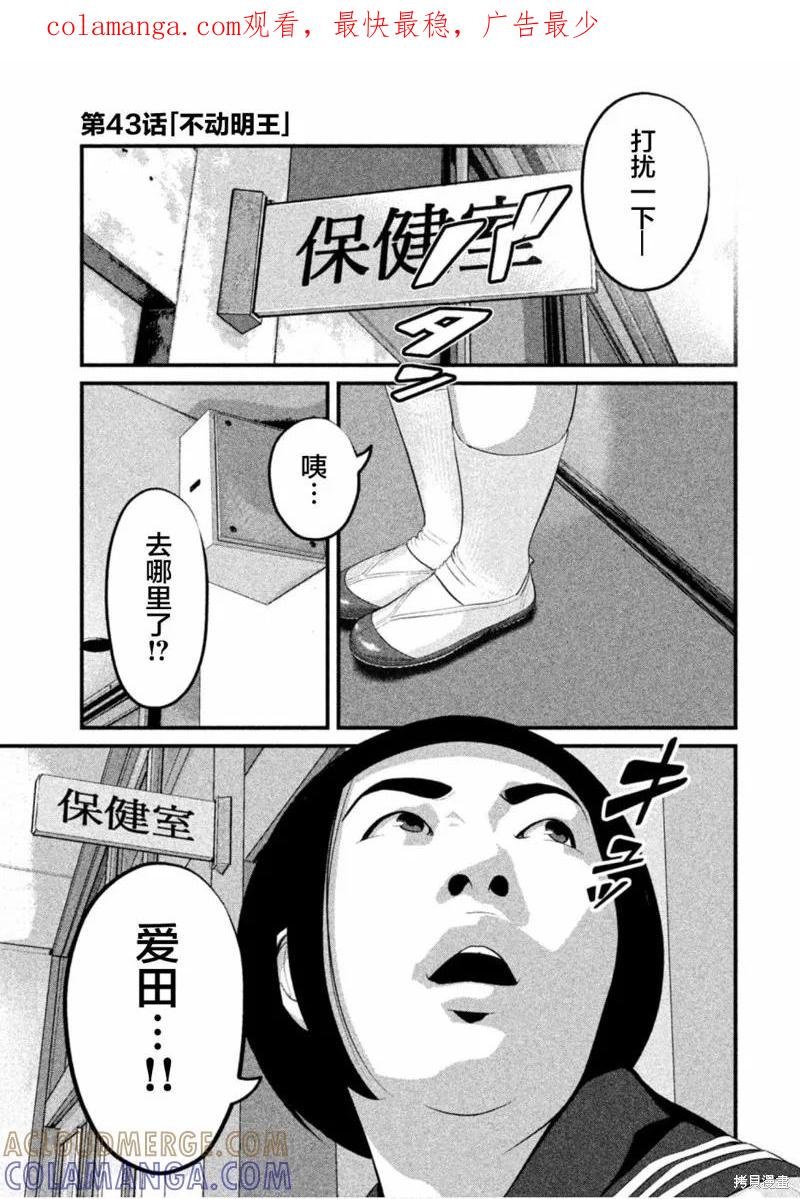 《班会》第43话 第1页