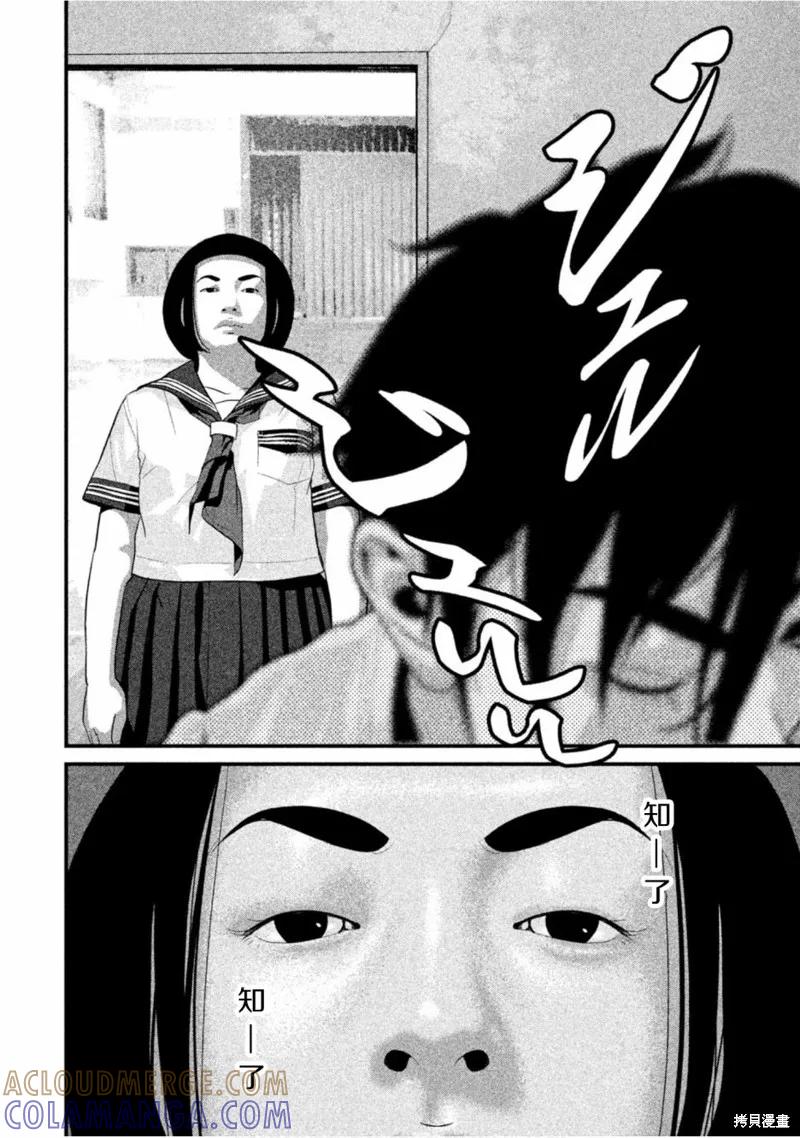 《班会》第43话 第13页