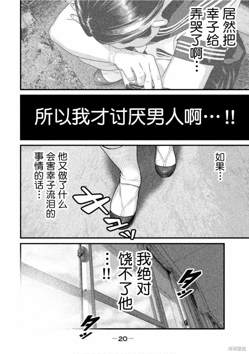《班会》第43话 第2页
