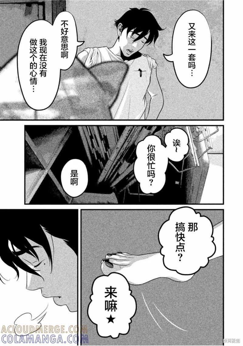 《班会》第43话 第5页