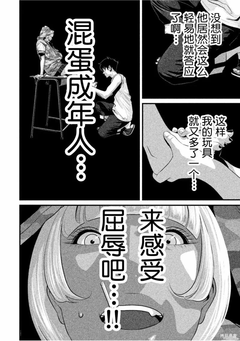 《班会》第43话 第8页
