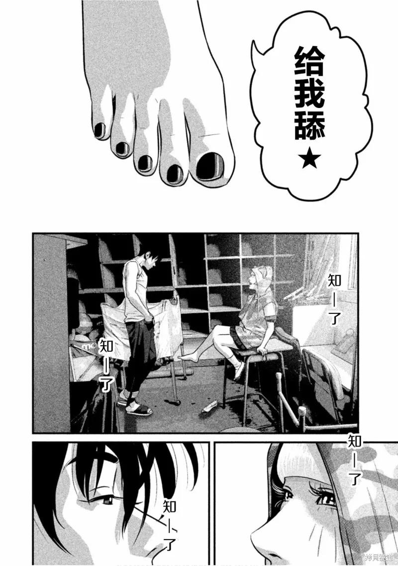 《班会》第43话 第4页