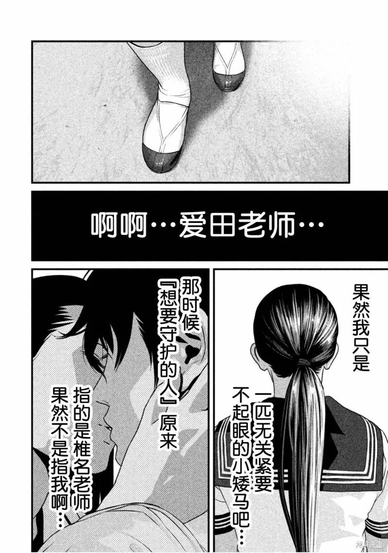 《班会》第44话 第12页