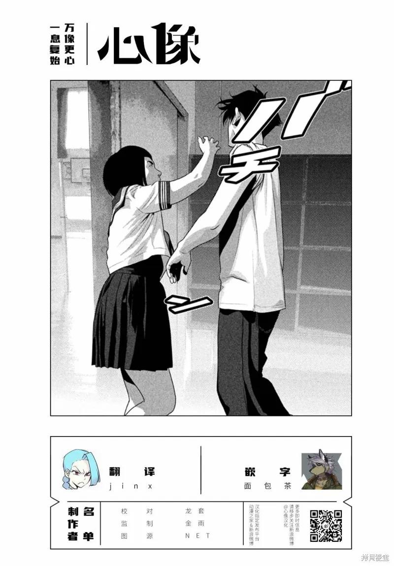 《班会》第44话 第16页