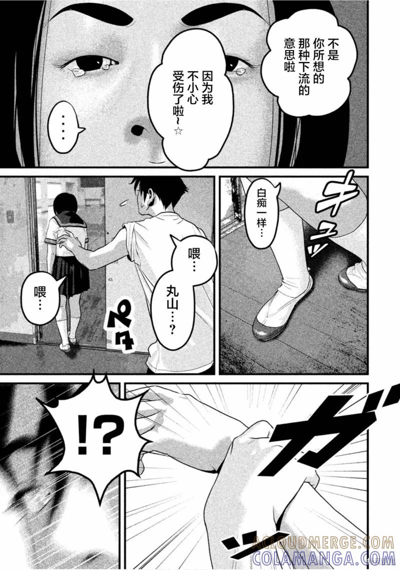 《班会》第44话 第7页