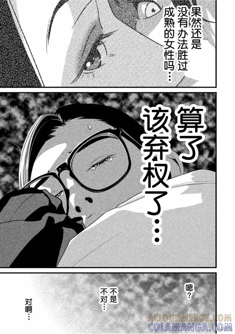 《班会》第44话 第13页