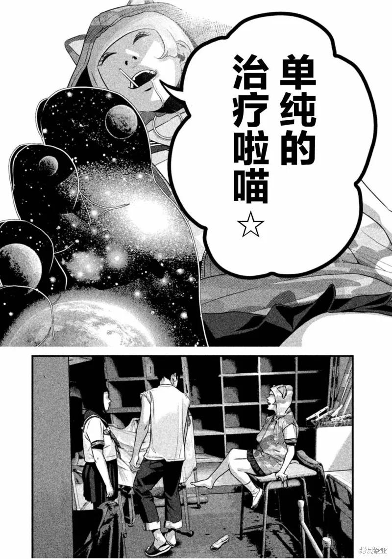 《班会》第44话 第6页
