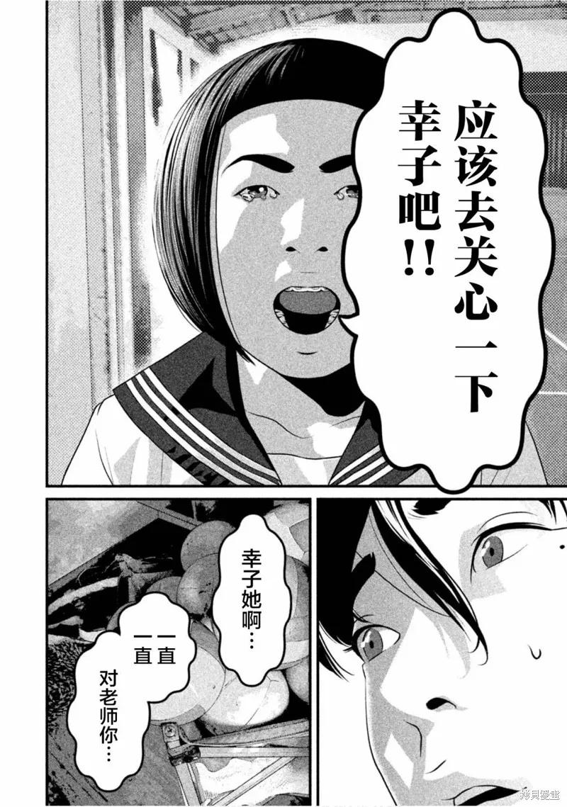《班会》第44话 第4页