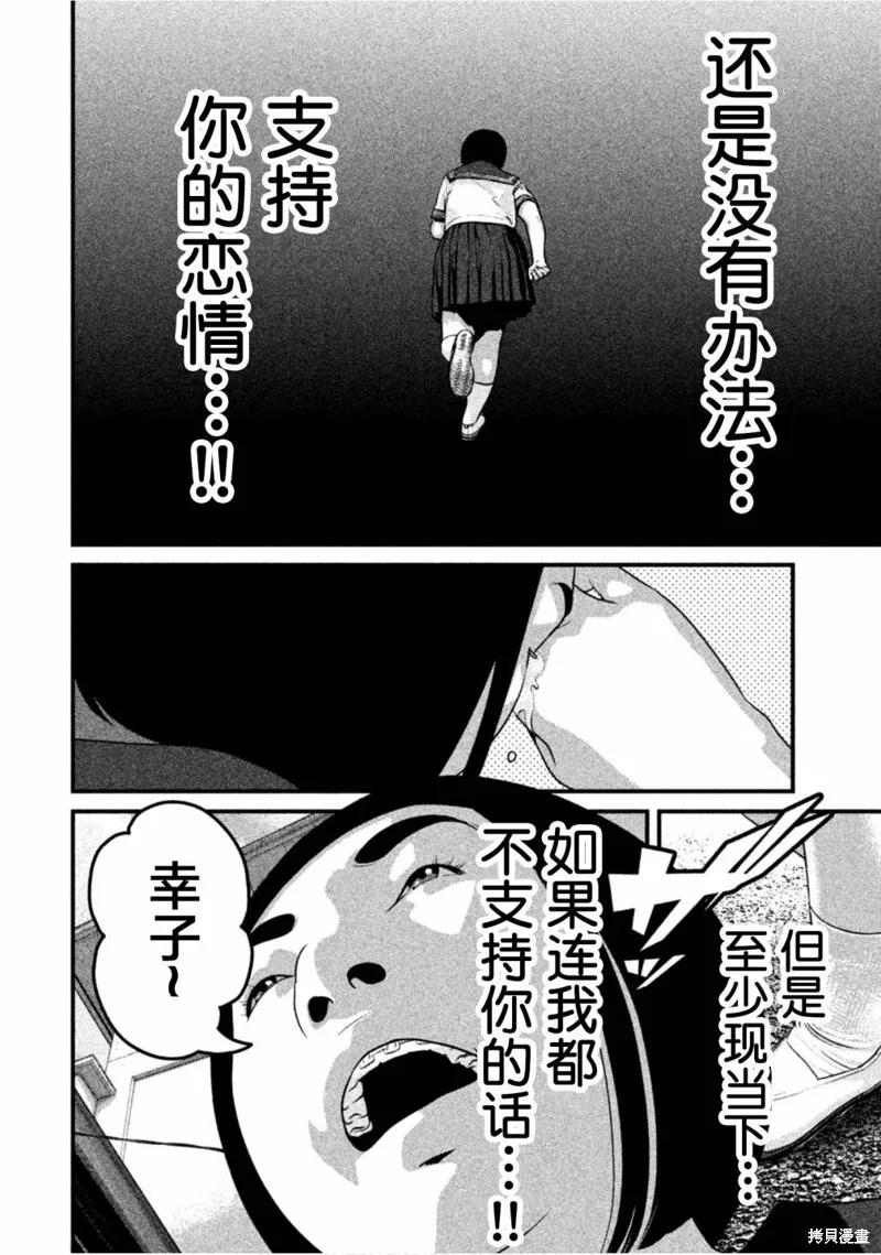 《班会》第44话 第10页