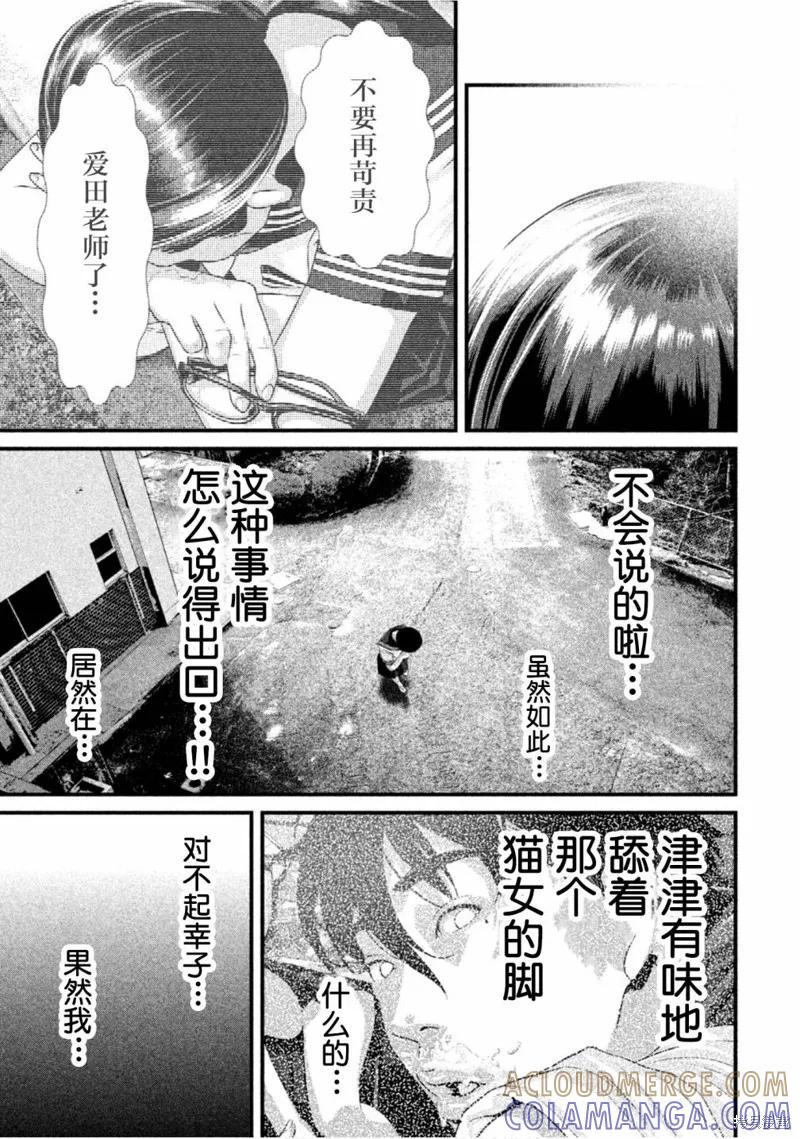《班会》第44话 第9页