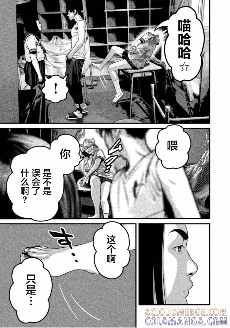 《班会》第44话 第5页