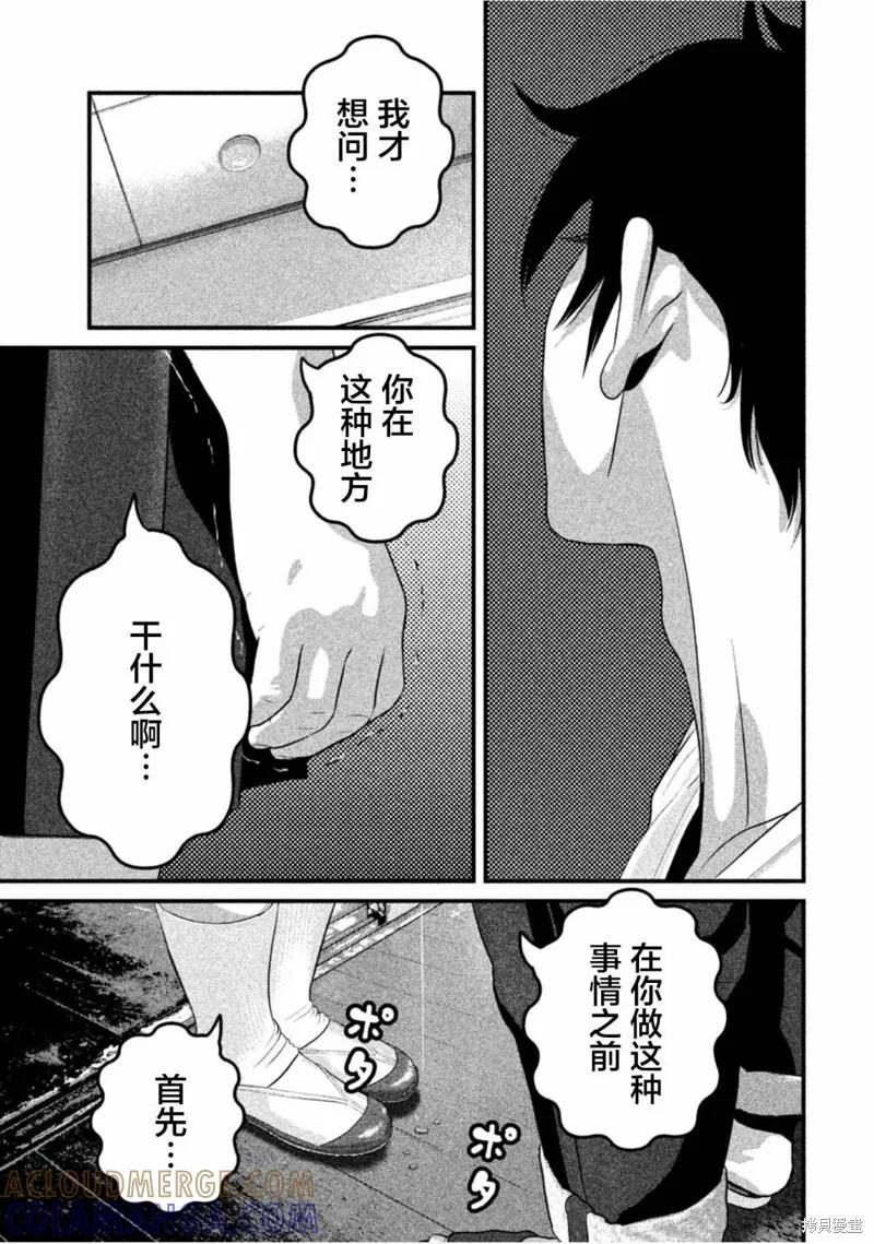 《班会》第44话 第3页
