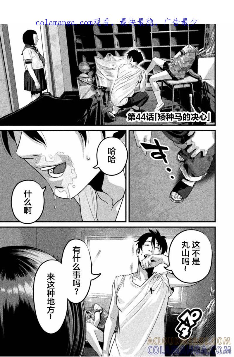 《班会》第44话 第1页