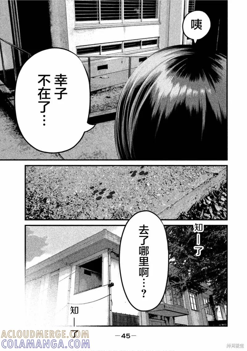 《班会》第44话 第11页