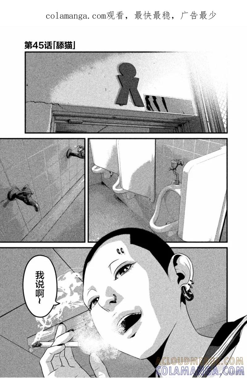 《班会》第45话 第1页