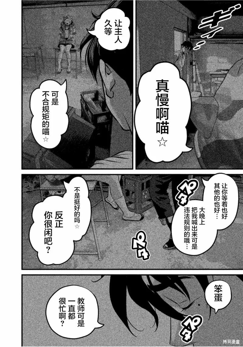 《班会》第45话 第10页