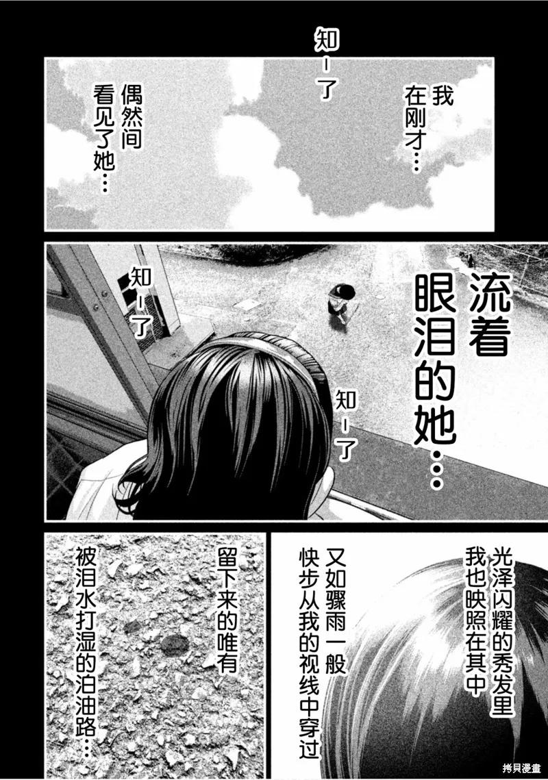 《班会》第45话 第4页