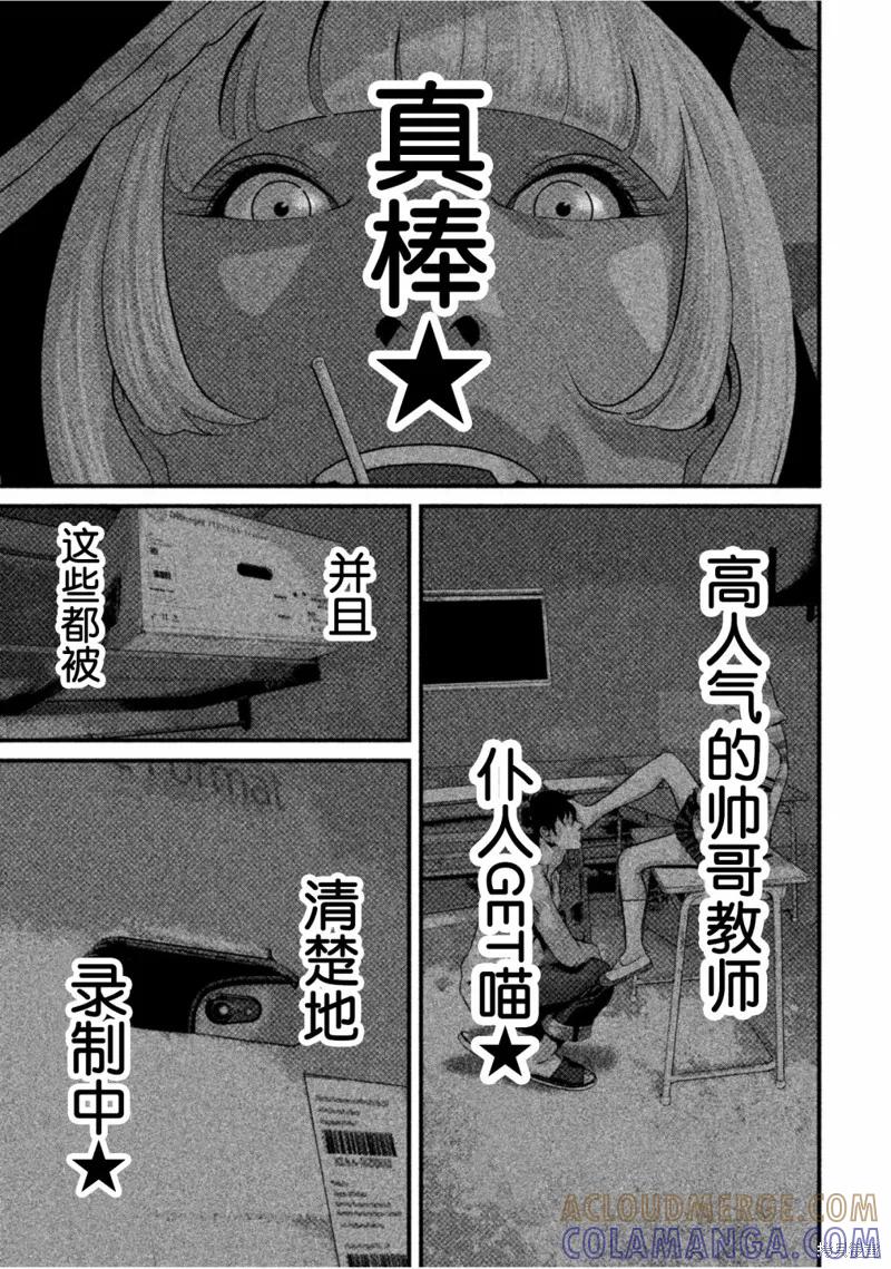 《班会》第45话 第13页