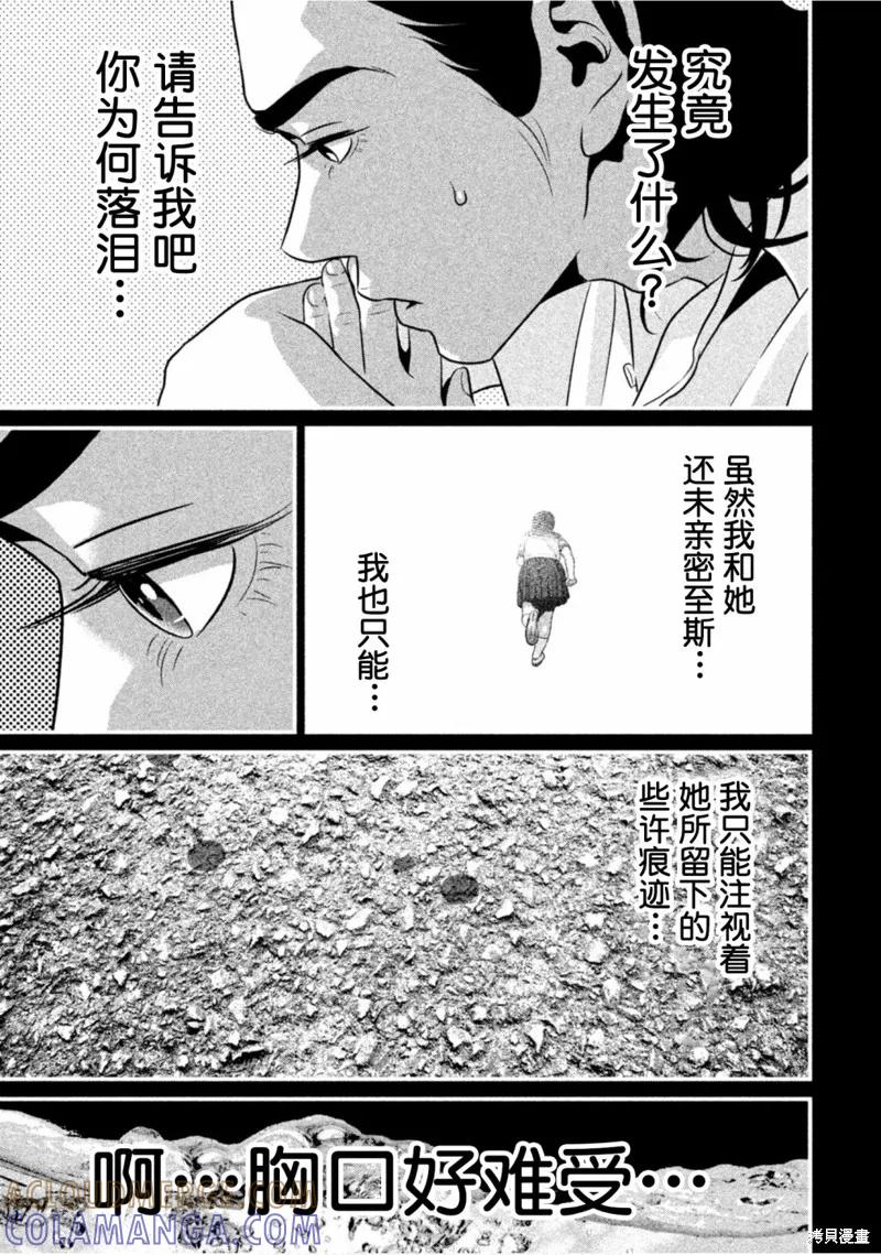 《班会》第45话 第5页