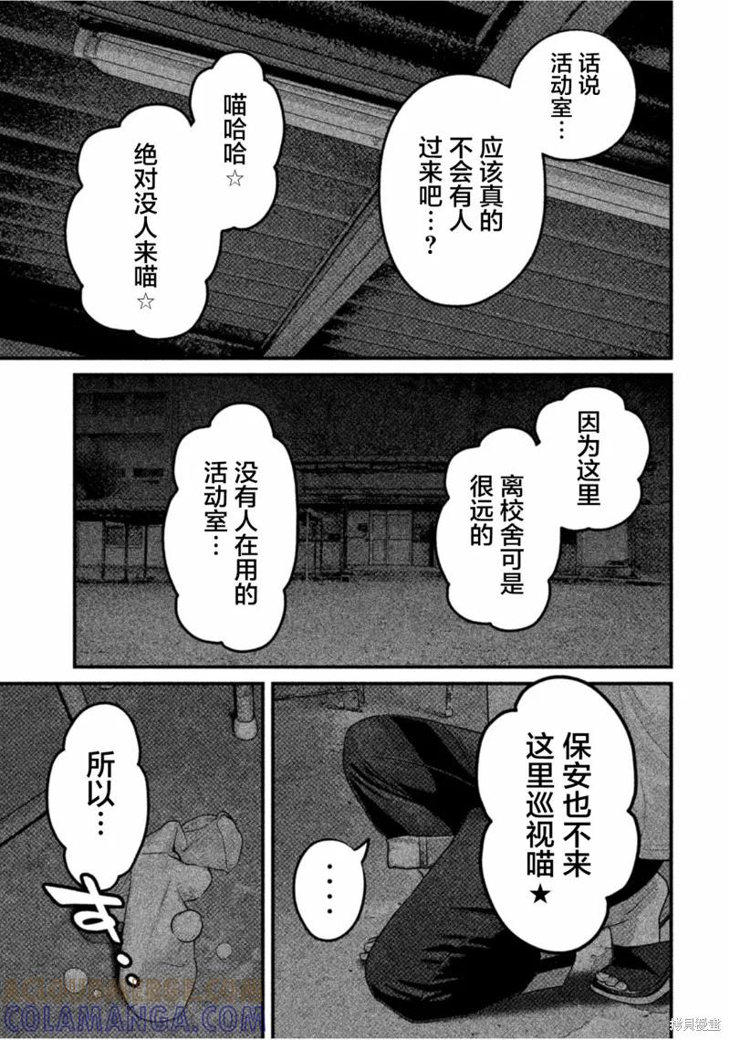 《班会》第45话 第11页