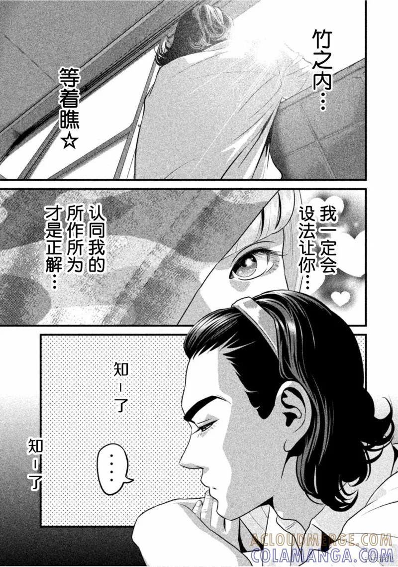 《班会》第45话 第3页