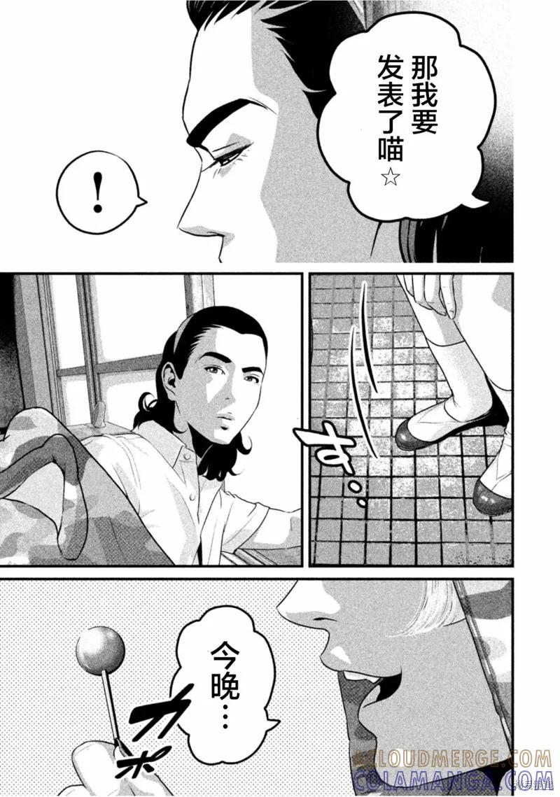 《班会》第45话 第7页