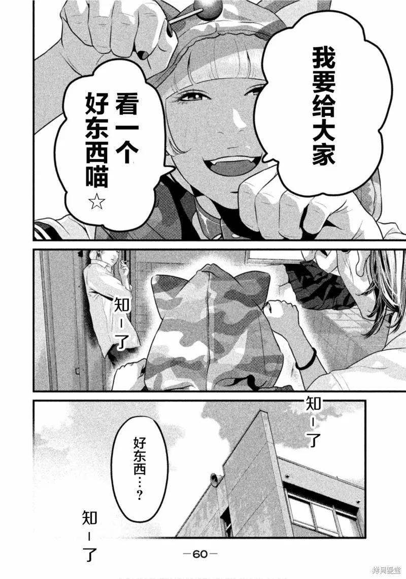 《班会》第45话 第8页