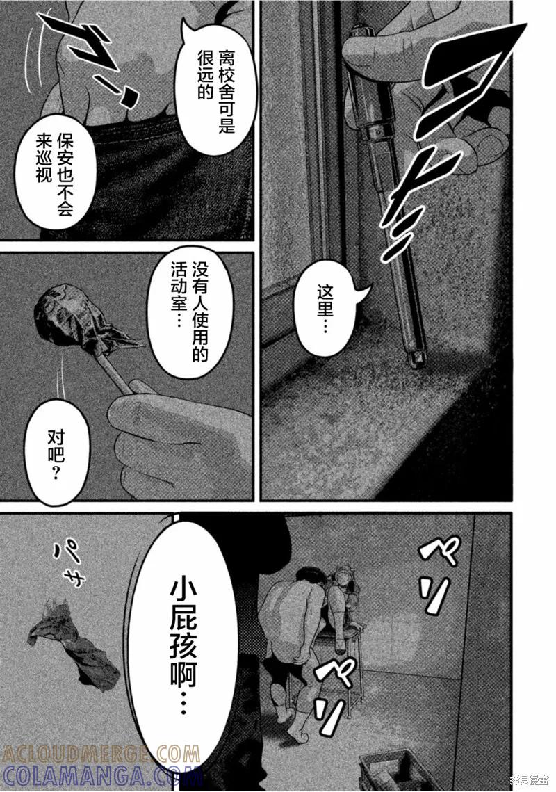 《班会》第46话 第15页