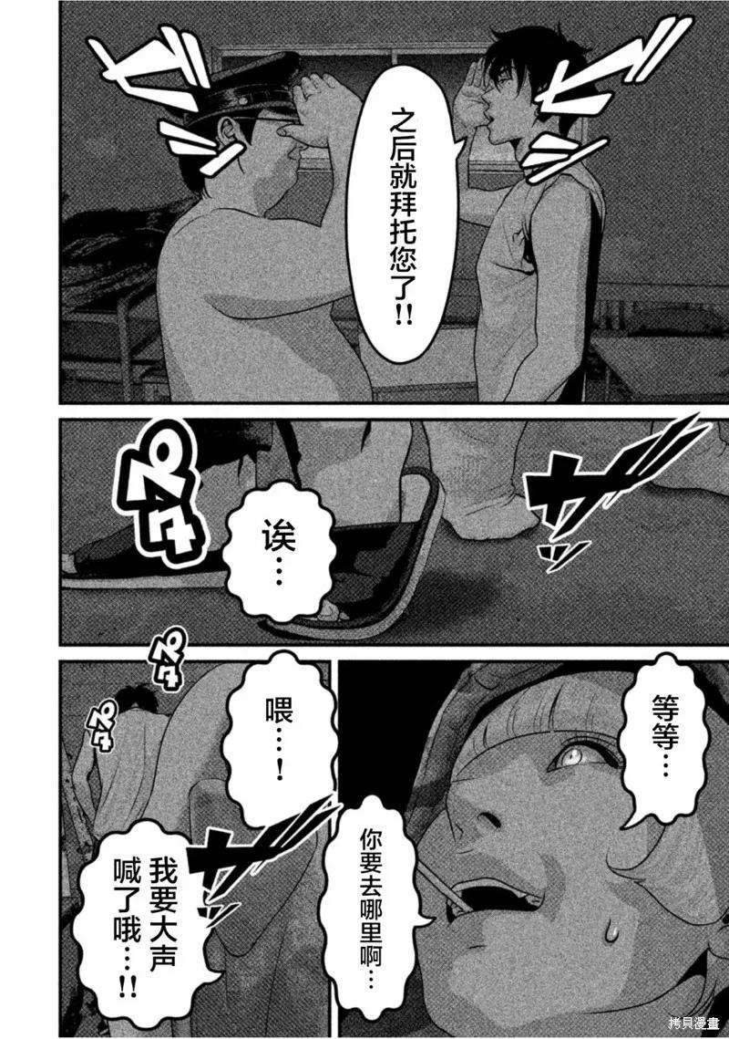《班会》第46话 第14页