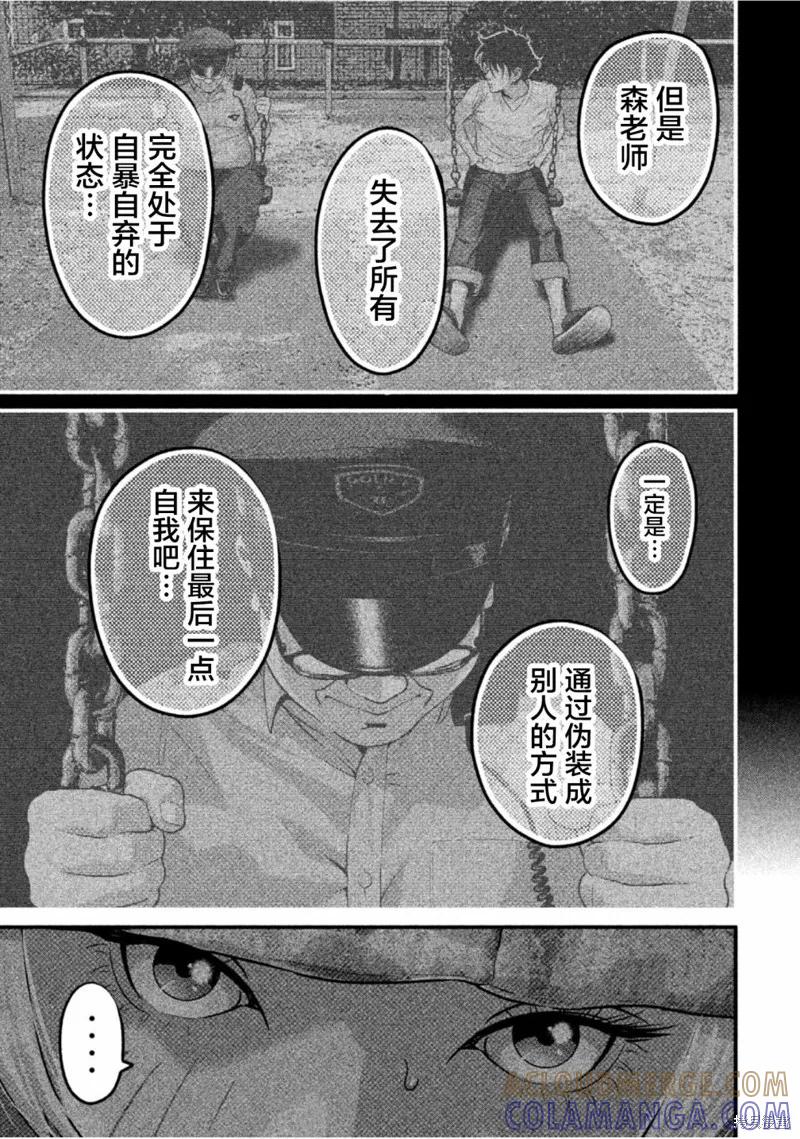 《班会》第46话 第7页