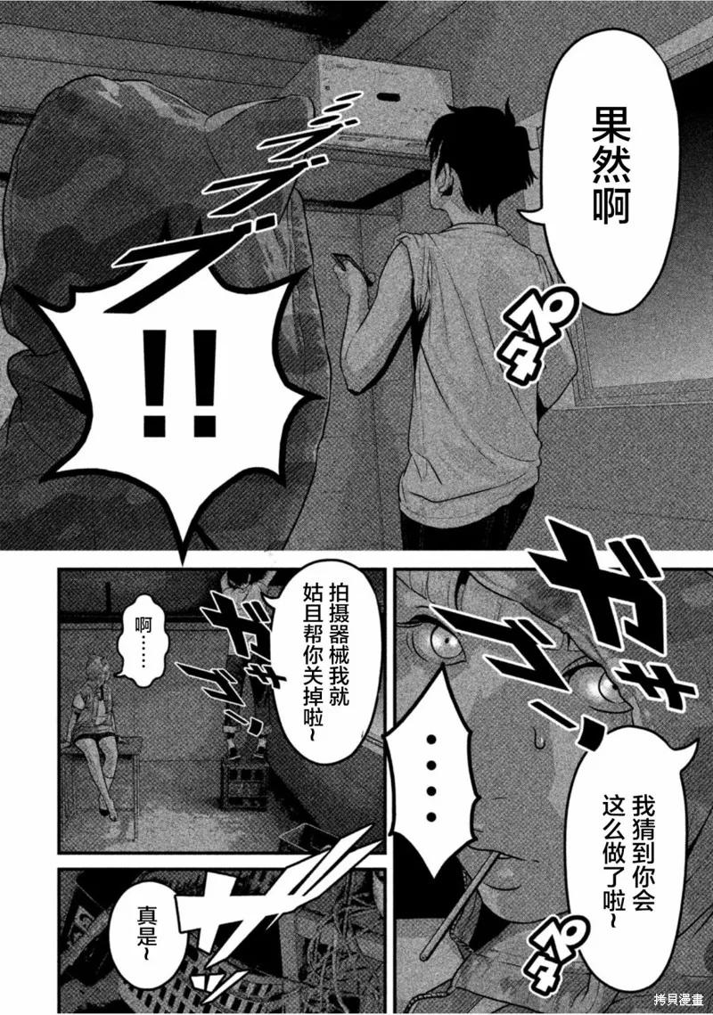 《班会》第46话 第12页