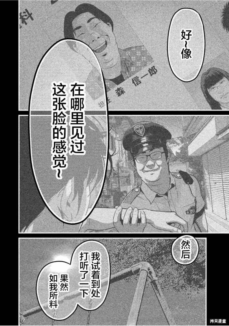 《班会》第46话 第6页