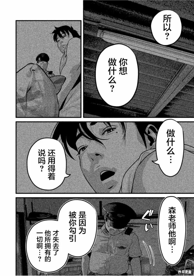 《班会》第46话 第8页