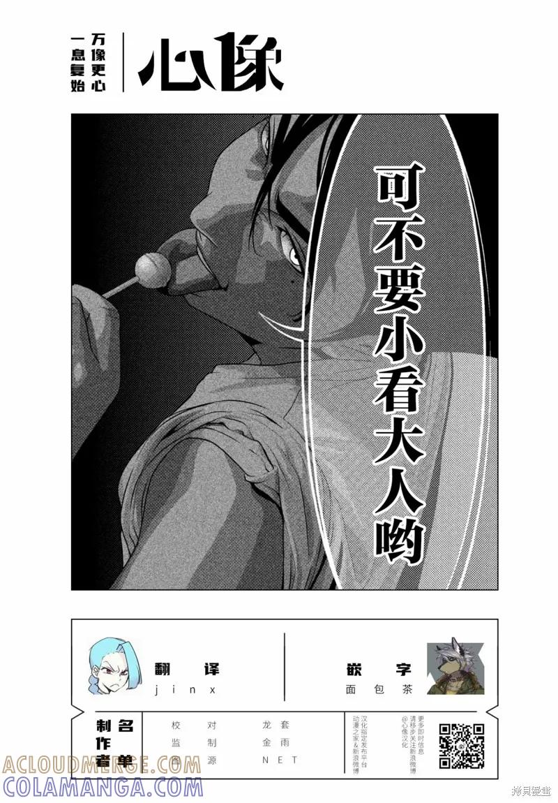 《班会》第46话 第19页